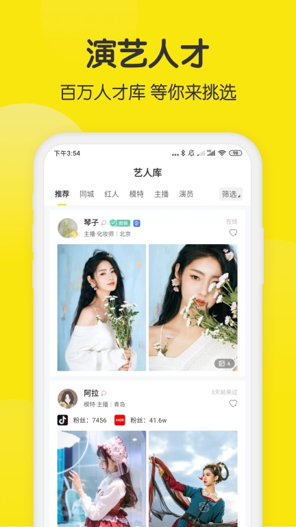 模卡-演艺人才服务平台图4