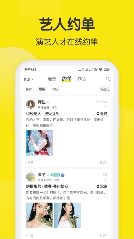 模卡-演艺人才服务平台图5
