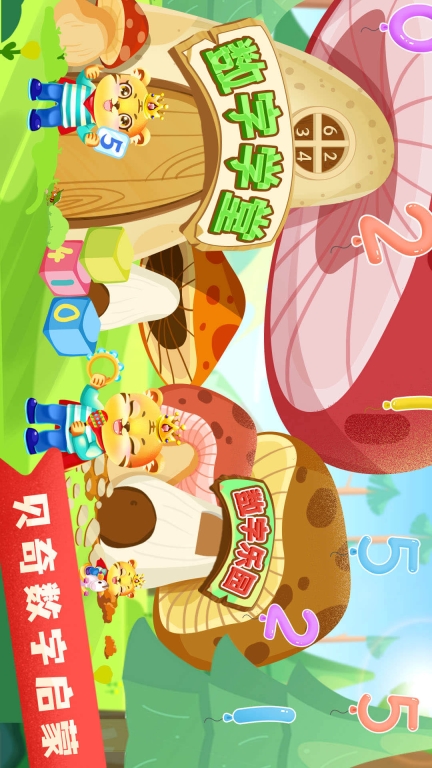 儿童学数学加减法图1