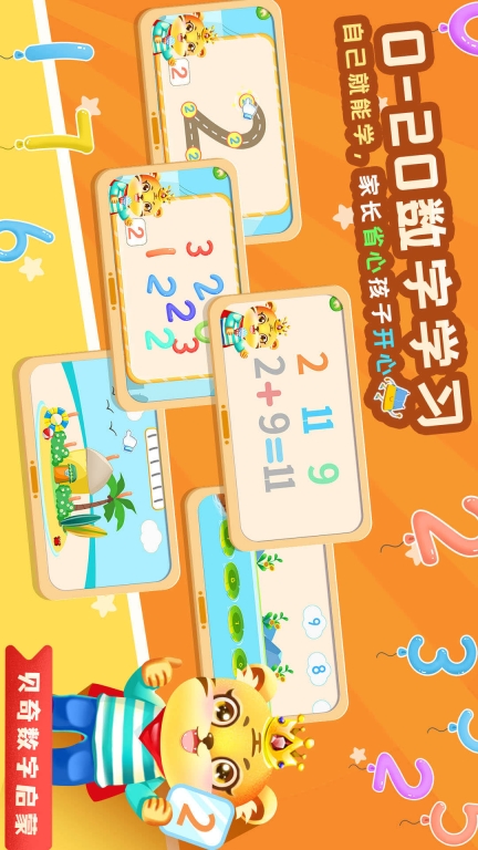 儿童学数学加减法图2