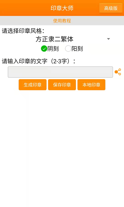 印章大师-摩奈特印章大师图5