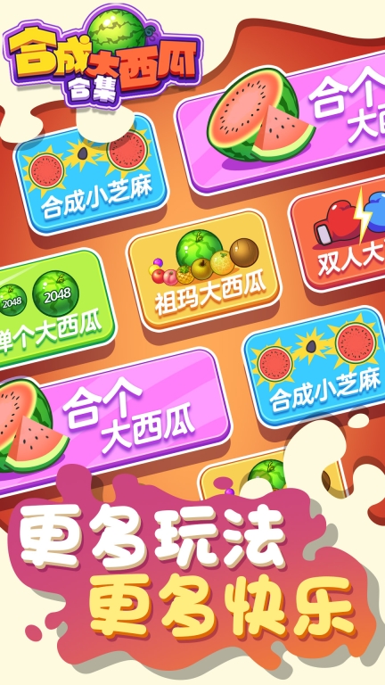 合成大西瓜合集-经典趣味街机图2