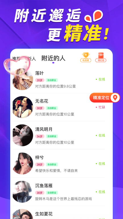 她盼-真人视频聊天图1