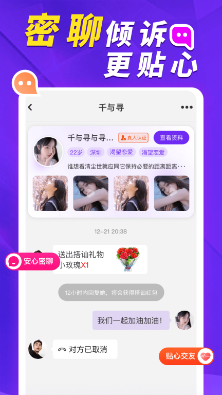她盼-真人视频聊天图2