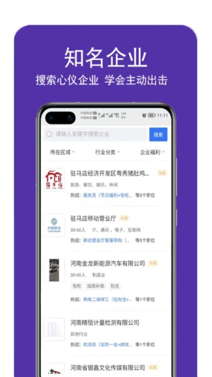 驻马店直聘网图3
