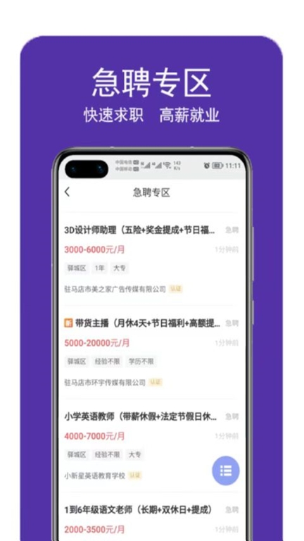 驻马店直聘网图1