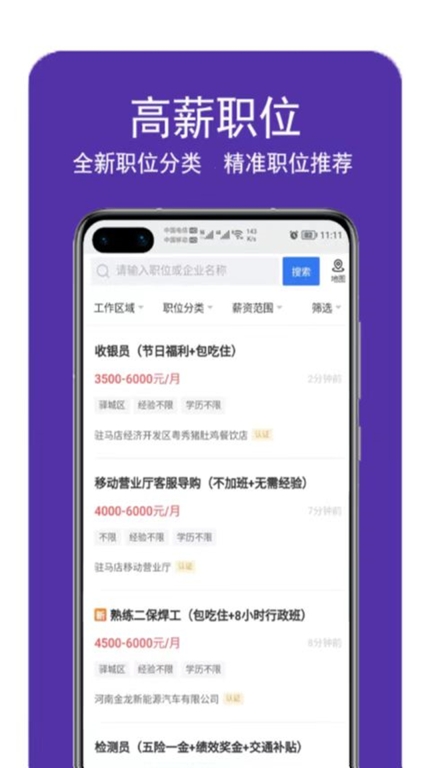 驻马店直聘网图2