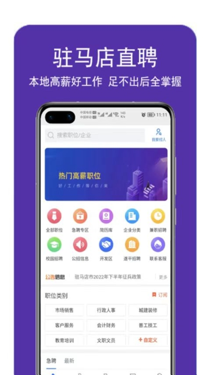 驻马店直聘网图4