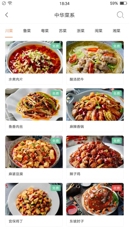 掌厨智能菜谱图2
