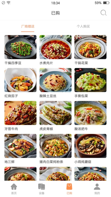 掌厨智能菜谱图4