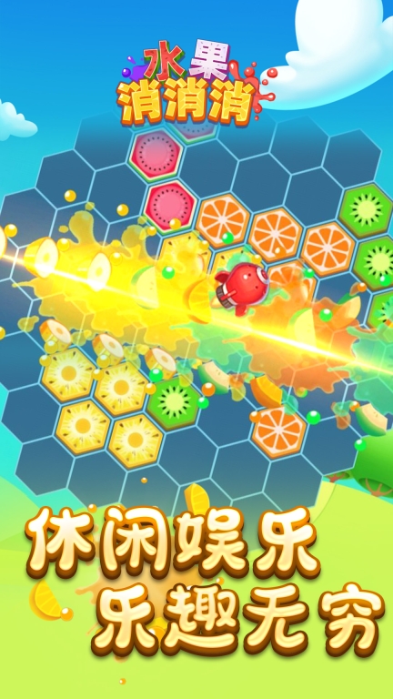 水果消消消图5