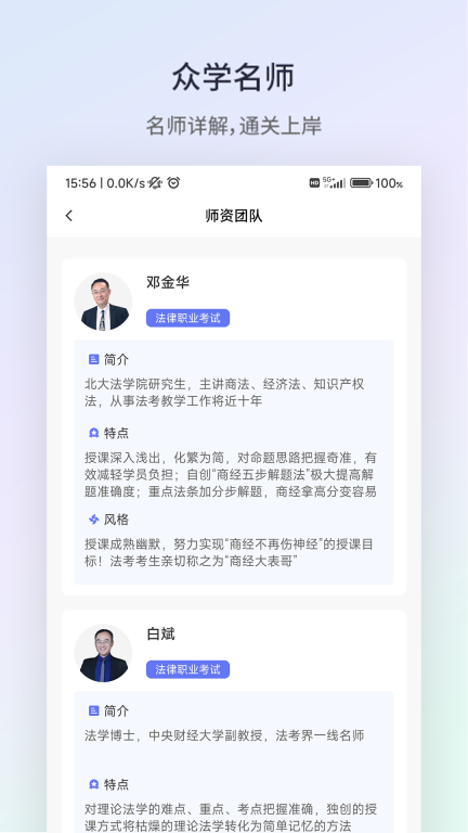 众学法考-司法考试刷题平台图2