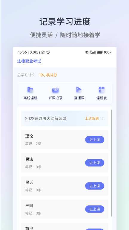 众学法考-司法考试刷题平台图3