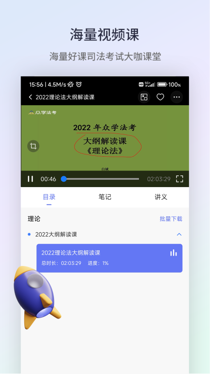 众学法考-司法考试刷题平台图4