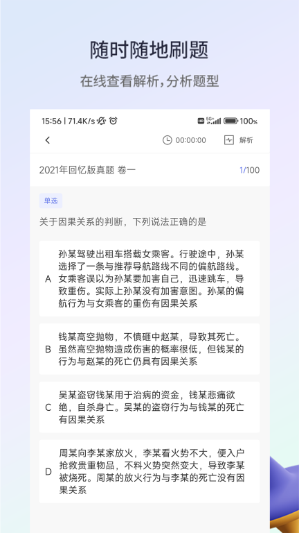众学法考-司法考试刷题平台图5