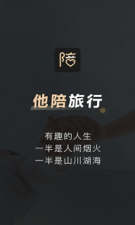 他陪旅行-遇见更真实的自己图3