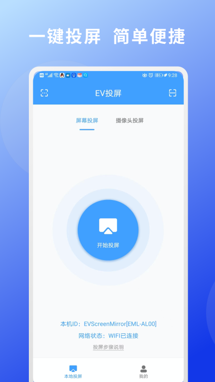 EV投屏图1