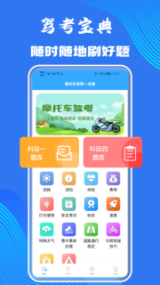 摩托车考试图1