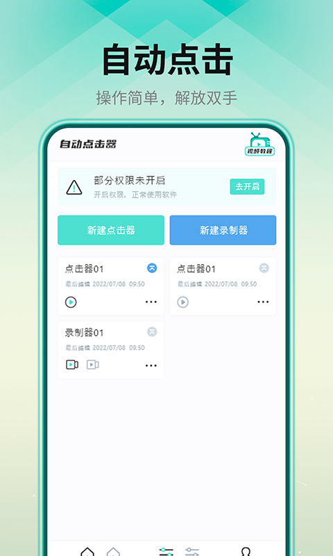 连点点击器-点击图1