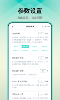 连点点击器-点击图2