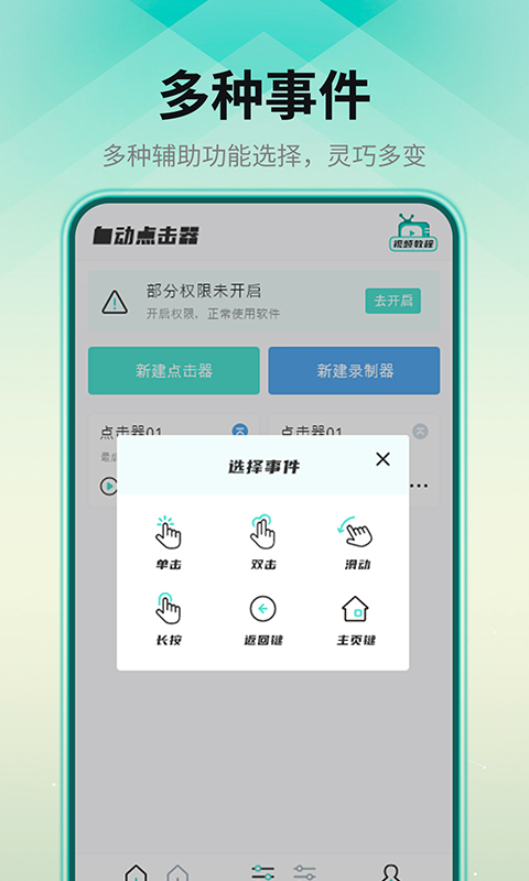 连点点击器-点击图3