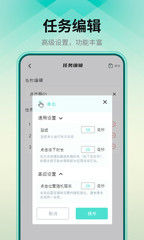 连点点击器-点击图4