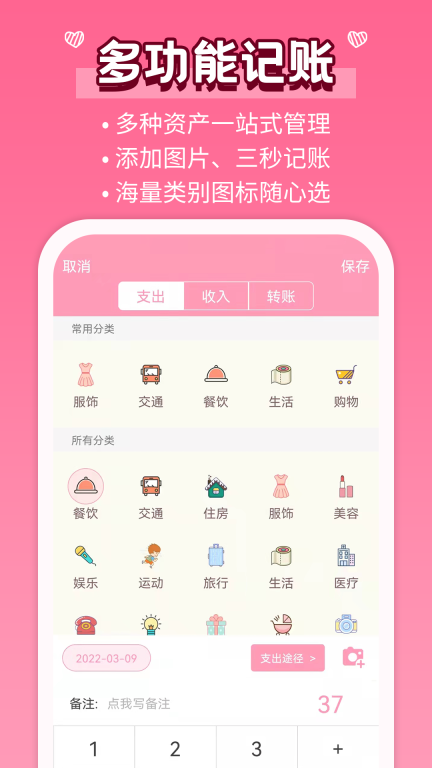 女生记账图1