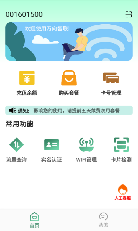 万向智联图3