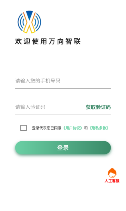 万向智联图1