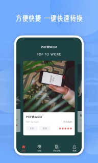 PDF编辑-办公软件图2