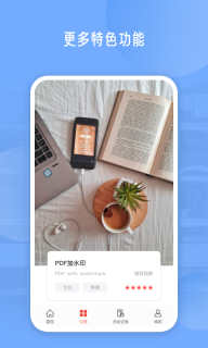PDF编辑-办公软件图3