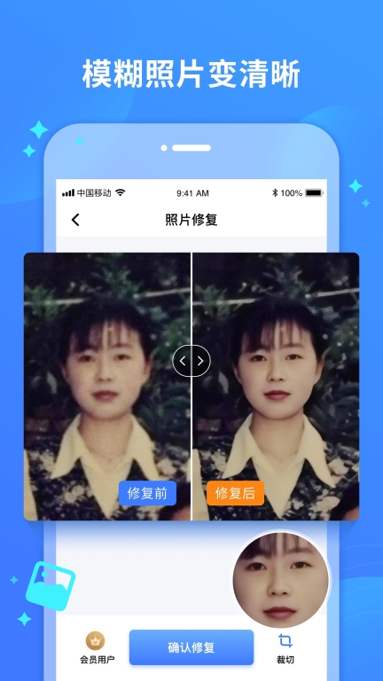 照片修复宝-智能修复老照片图1