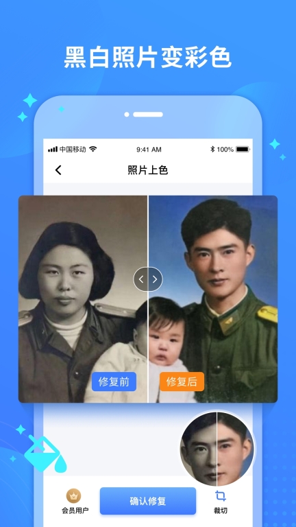 照片修复宝-智能修复老照片图2