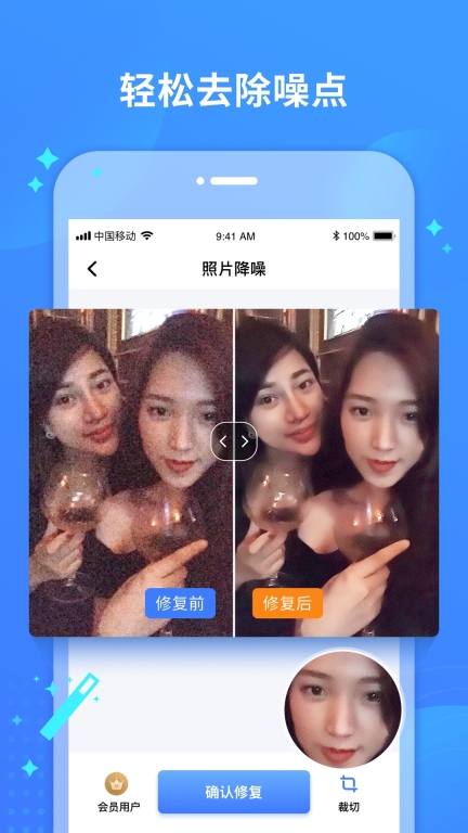 照片修复宝-智能修复老照片图3