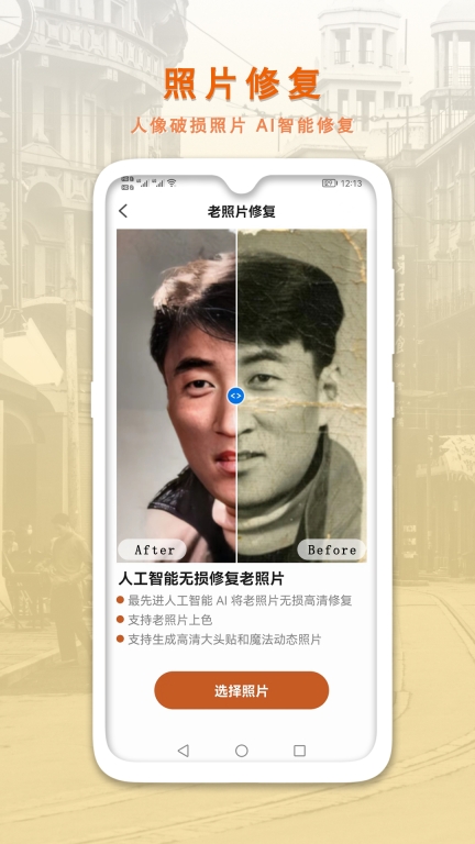 AI智能修复老照片-老旧照片修复图1