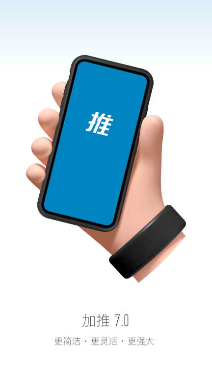 加推-新一代智能销售工具图4
