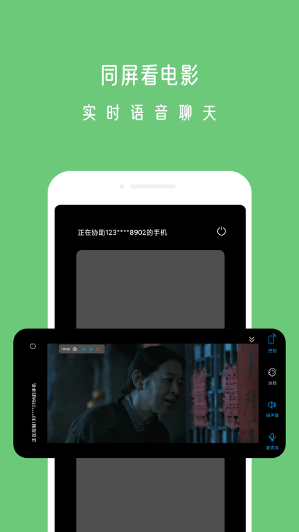 小X远程-远程桌面图4