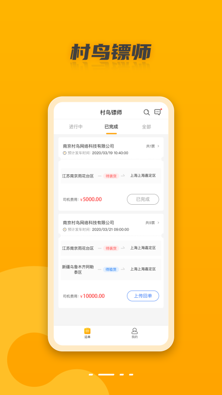 村鸟镖师图2