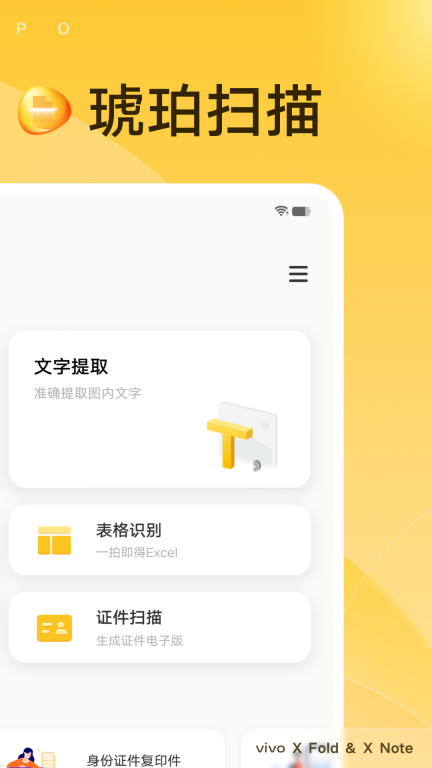 琥珀扫描-免费专业的全能扫描神器图2