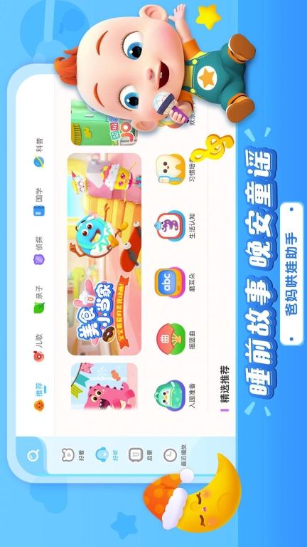 宝宝巴士儿歌HD图3