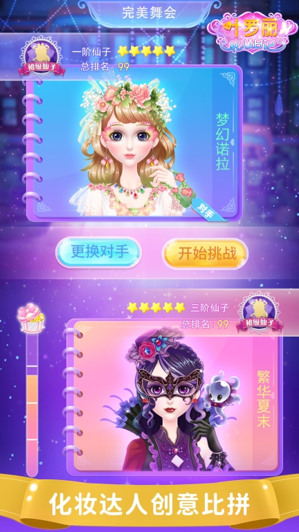 叶罗丽化妆日记图5