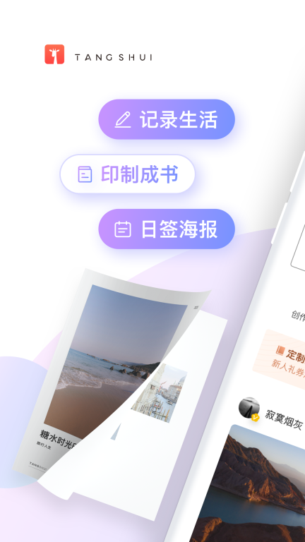 糖水-记录生活印制成书图1