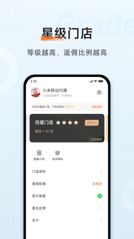 小米移动商家版图5