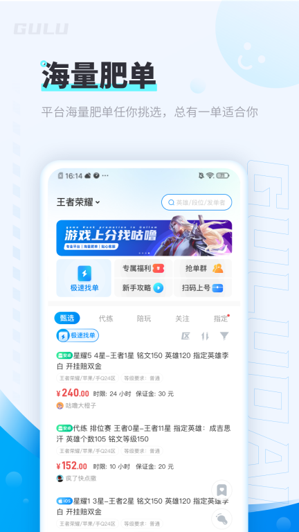 咕噜代练-专业游戏代练陪练图1