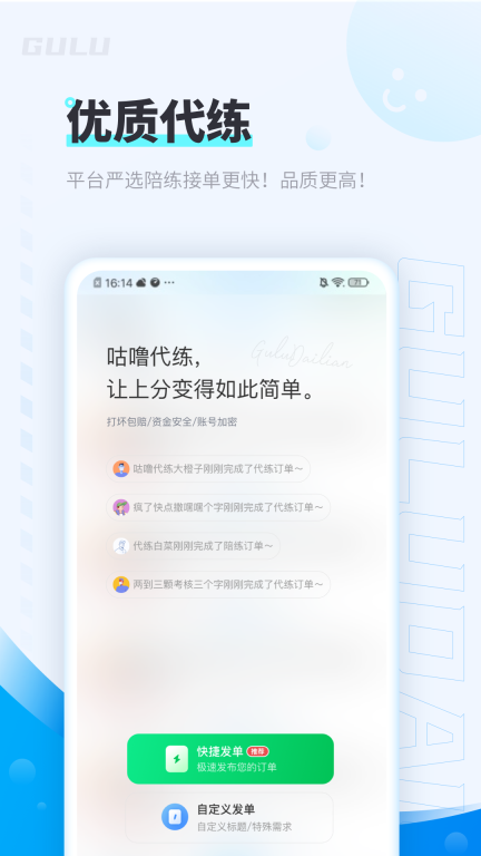 咕噜代练-专业游戏代练陪练图2