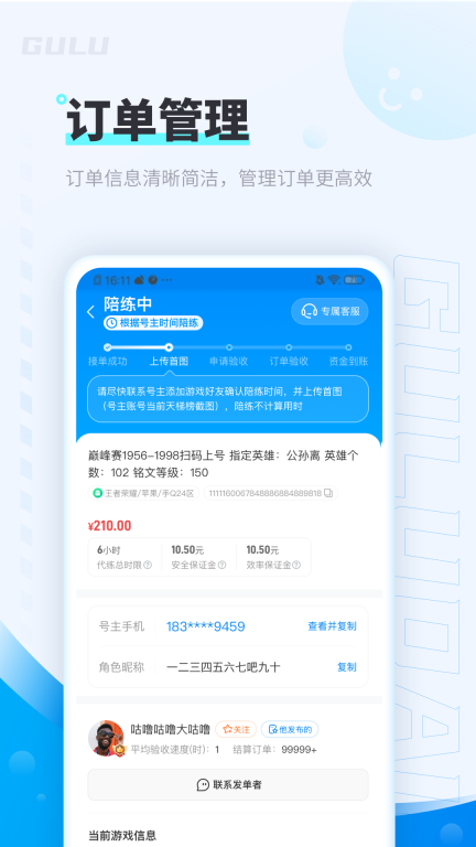 咕噜代练-专业游戏代练陪练图4