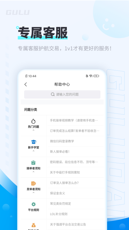 咕噜代练-专业游戏代练陪练图5