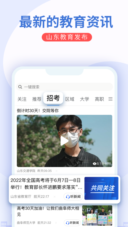 山东教育发布图2