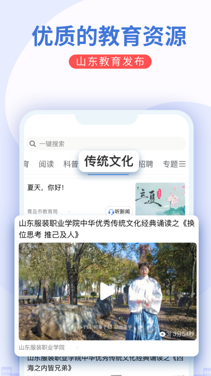 山东教育发布图3