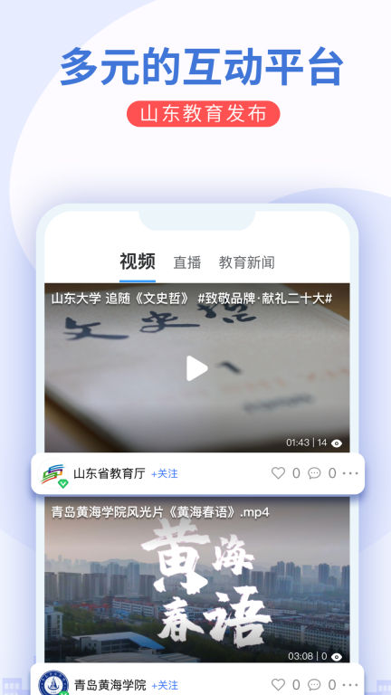 山东教育发布图4